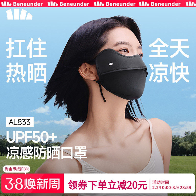 蕉下防晒口罩女士立体透气护眼角夏季防紫外线冰丝骑行户外面罩