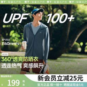 蕉下男士透气防晒衣AS105防紫外线速干运动户外凉感冰丝防晒服