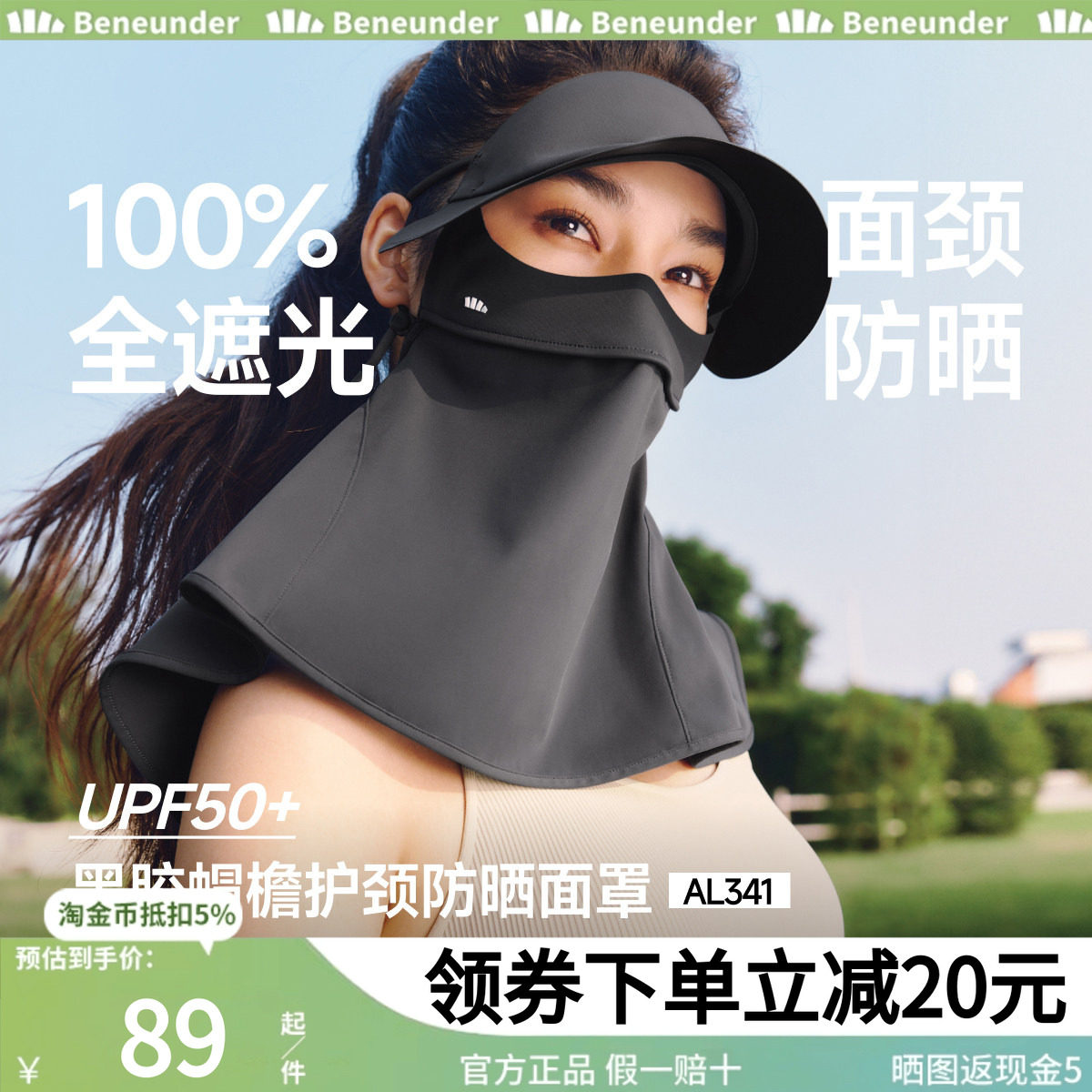 蕉下护颈脸基尼女士全脸防紫外线口罩全防护面颈一体防晒帽子面罩,服饰配件/皮带/帽子/围巾,防晒面纱/面罩,淘宝优惠券,粉丝福利购,淘宝优惠卷