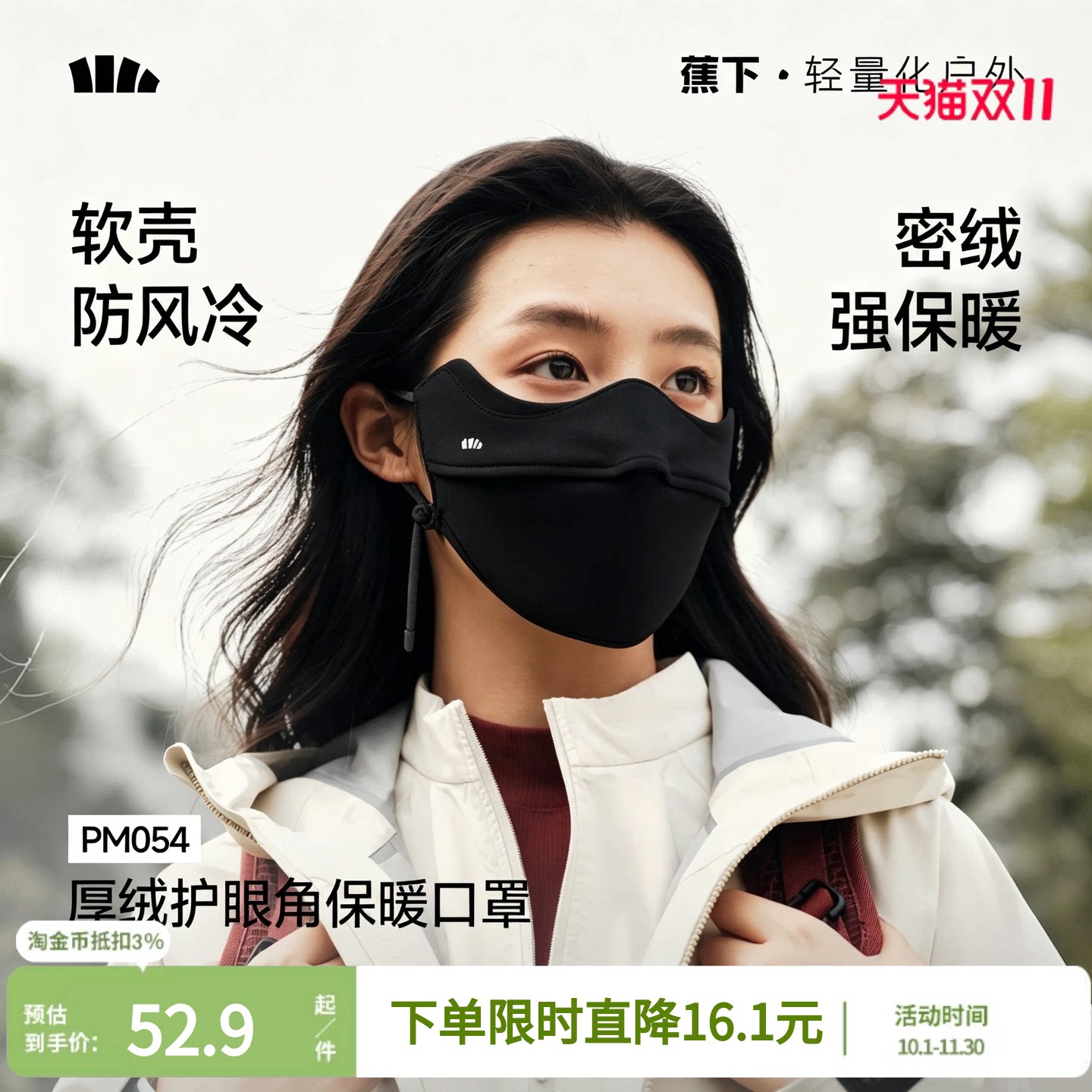 蕉下保暖口罩女2026秋冬加绒防风防寒户外骑车护眼角防晒保湿面罩