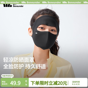 蕉下轻凉防晒面罩女口罩透气全脸防晒立体修饰脸型防紫外线面纱