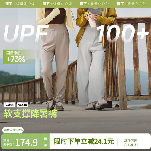 蕉下凉感阔腿裤防晒裤休闲女夏速干百搭显瘦阔腿裤户外防晒冰丝裤