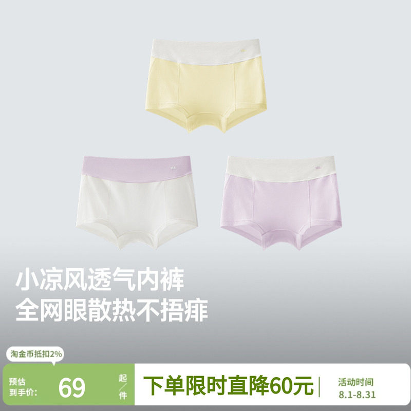 蕉下女童透气内裤VT097宝宝不夹PP抗菌柔软a类儿童3条装平角裤