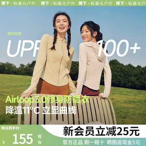蕉下修身立领防晒衣AL819收腰女显瘦运动外套短款冰丝凉感防晒服
