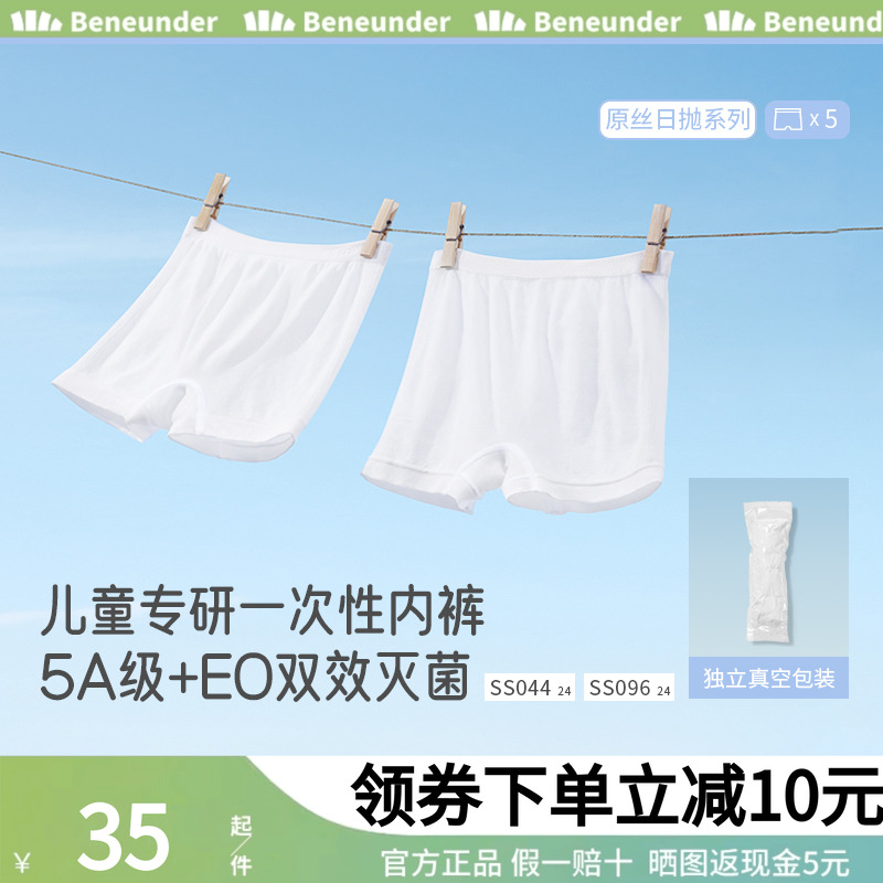 蕉下儿童免洗一次性内裤5条装SS096日抛旅行抗菌宝宝男女童平角裤