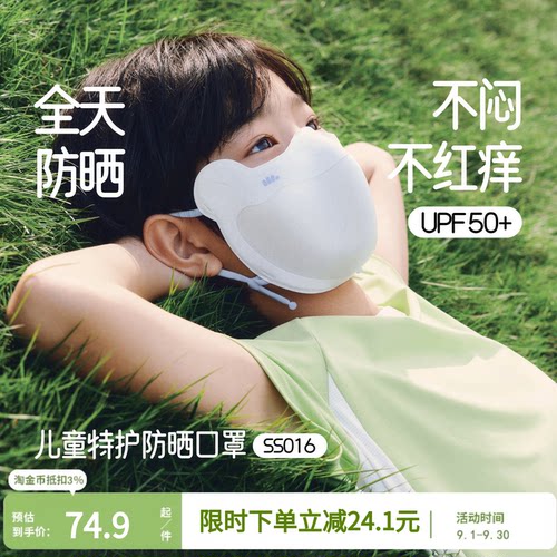 蕉下儿童凉感防晒口罩户外