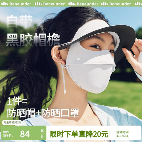 蕉下防晒面罩全脸医美脸基尼口罩