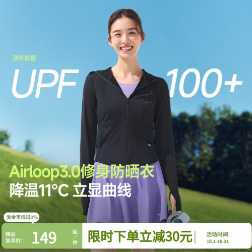 修身立领防晒衣收腰女显瘦蕉下