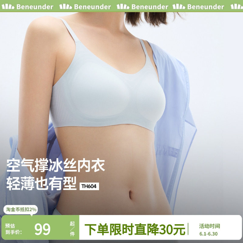 蕉下无痕文胸内衣女透气无钢圈轻薄春夏新款美背冰丝聚拢女士胸罩