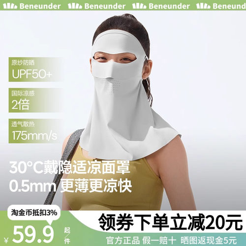 蕉下轻薄护颈防晒面罩女遮脖子透气立体遮阳防紫外线开车防晒口罩