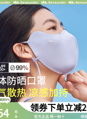 蕉下立体护眼角AL39024口罩防晒显瘦显脸小防紫外线防晒面罩女夏