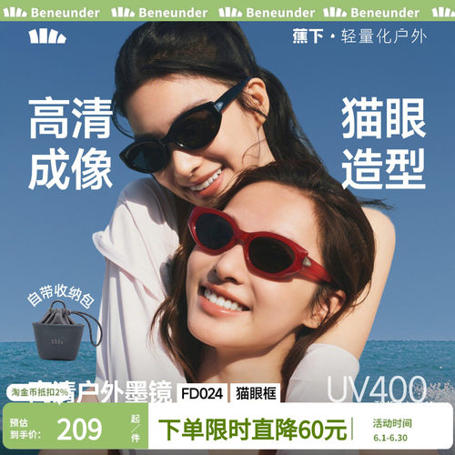 蕉下猫眼户外墨镜男女款太阳镜