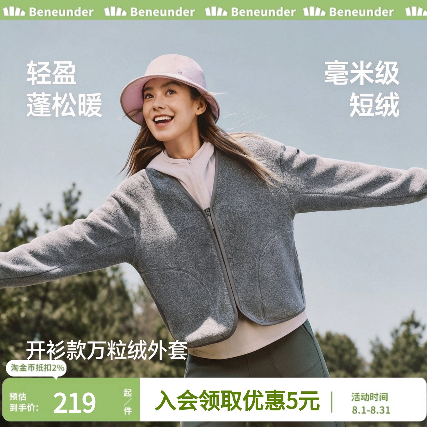 蕉下休闲开衫V领早秋女新款