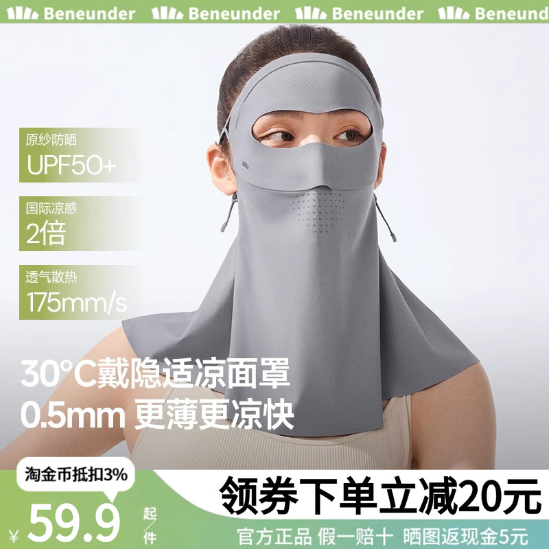 蕉下护颈防晒面罩女遮脖子透气轻薄立体遮阳防紫外线开车防晒口罩