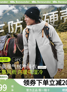 蕉下男士三合一气绒冲锋衣LS19924可拆卸防水防风登山服进藏外套