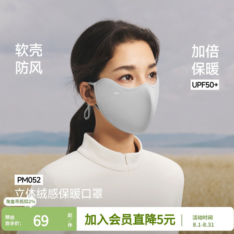 蕉下秋冬绒感口罩立体抗风