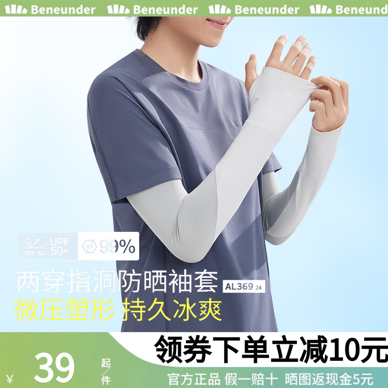 男夏冰袖蕉下冰丝防紫外线