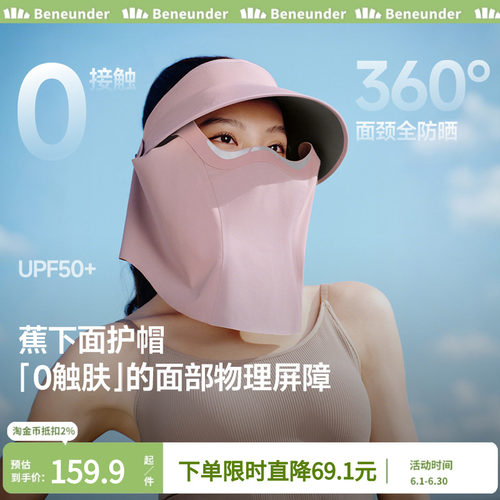 蕉下空顶蛋卷帽面罩防晒帽遮阳帽