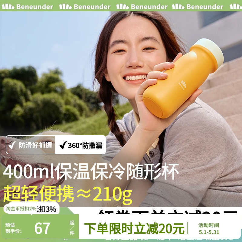 Beneunder不锈钢女士保温杯