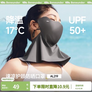 蕉下轻凉护颈防晒口罩女夏防紫外线冰丝面罩护颈一体开车骑行面纱