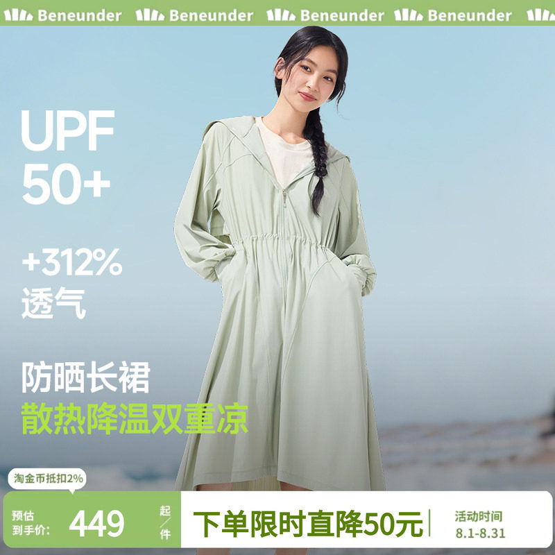 蕉下凉感透气长款防晒风衣女春夏季防紫外线收腰连衣裙速干防晒服