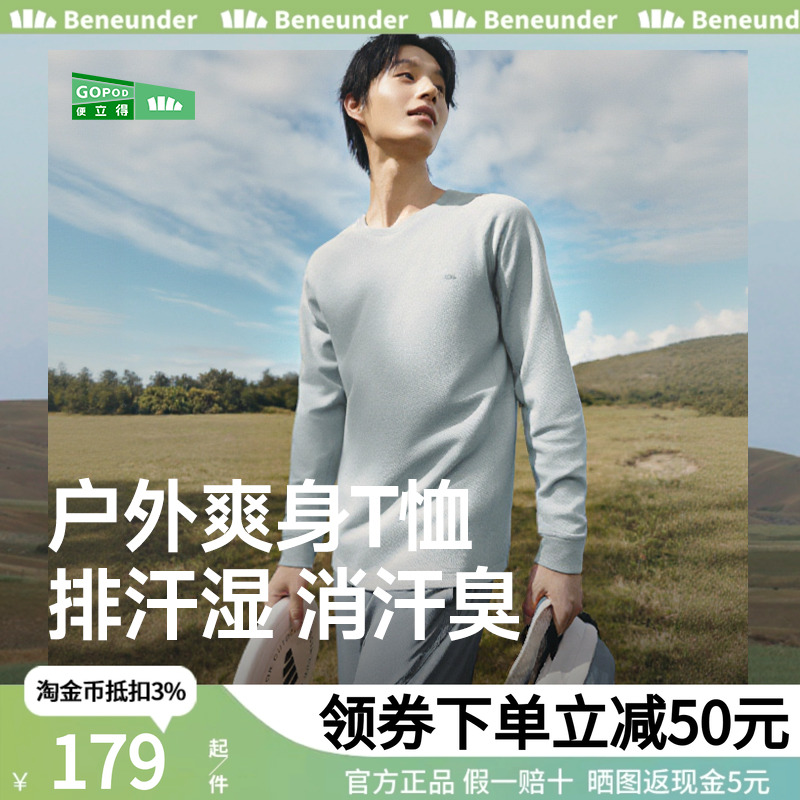 蕉下排汗功能打底衫男速干长袖t恤2025秋季透气运动休闲百搭卫衣