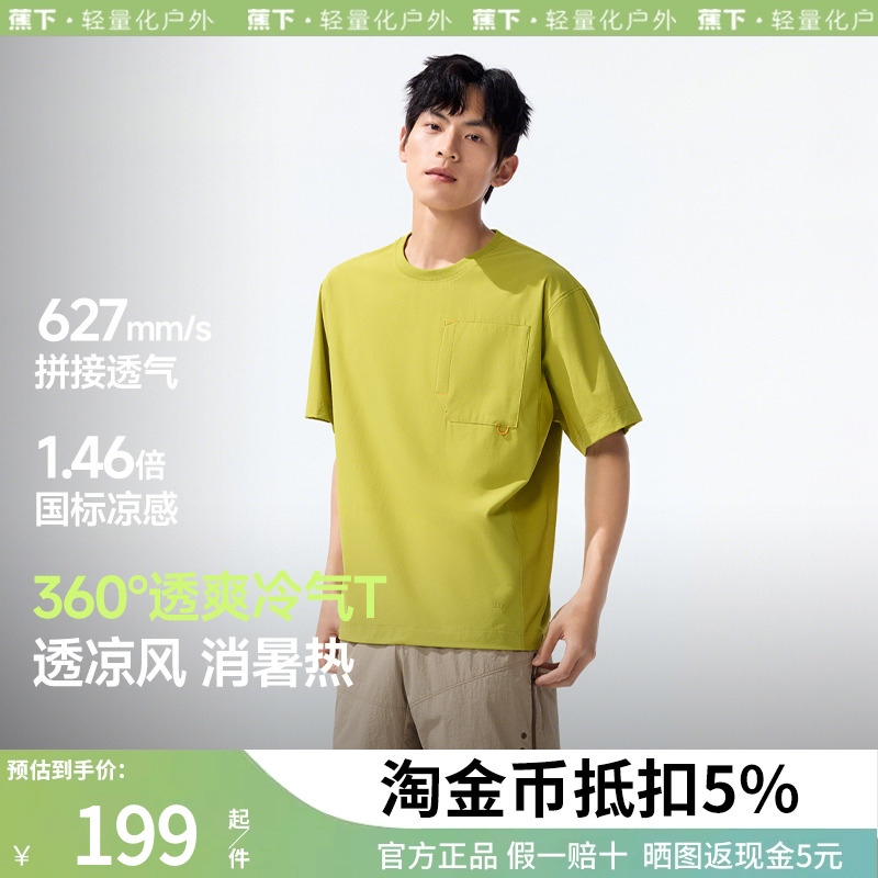 蕉下凉感高弹t恤男款冰丝宽松圆领内搭春夏运动纯色上衣防晒短袖