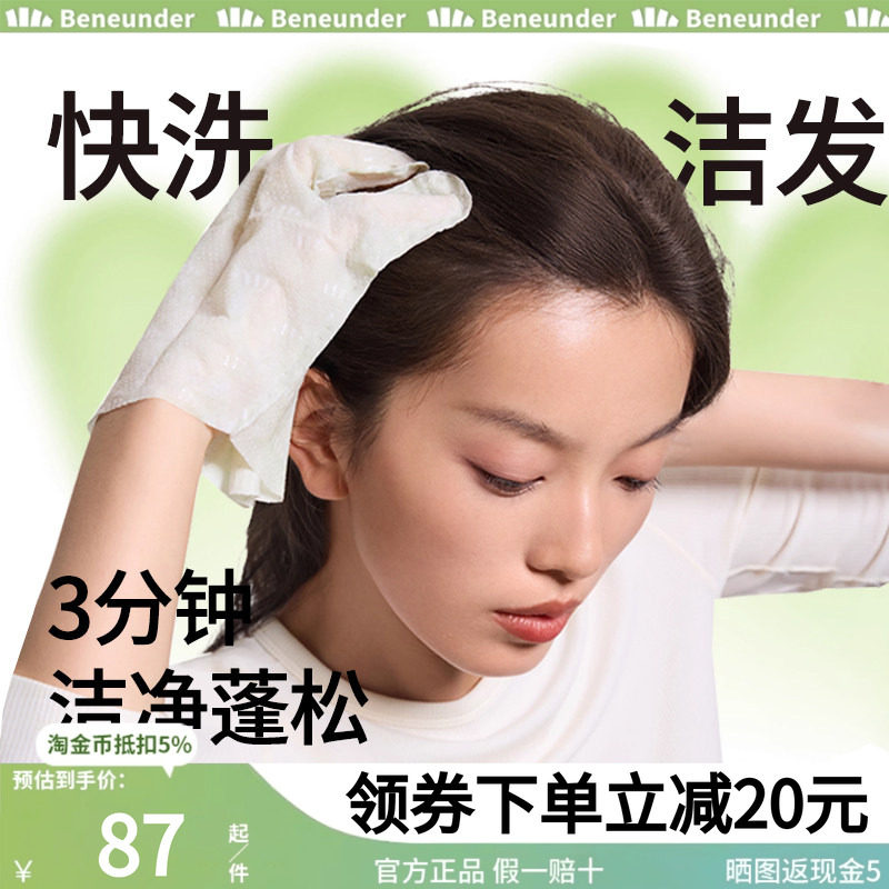 蕉下快洗洁发手套去油蓬松干洗头发免洗头干发旅行便携免洗洗发水,美发护发/假发,免洗洗发水/喷雾,淘宝优惠券,粉丝福利购,淘宝优惠卷