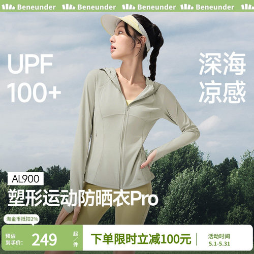 蕉下超模防晒衣女款夏季