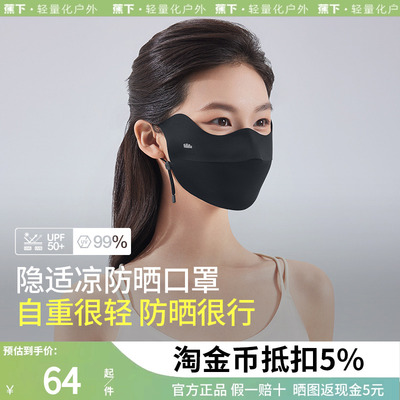 蕉下无痕防晒口罩护眼角夏季轻薄款透气防紫外线高颜值女冰丝面罩