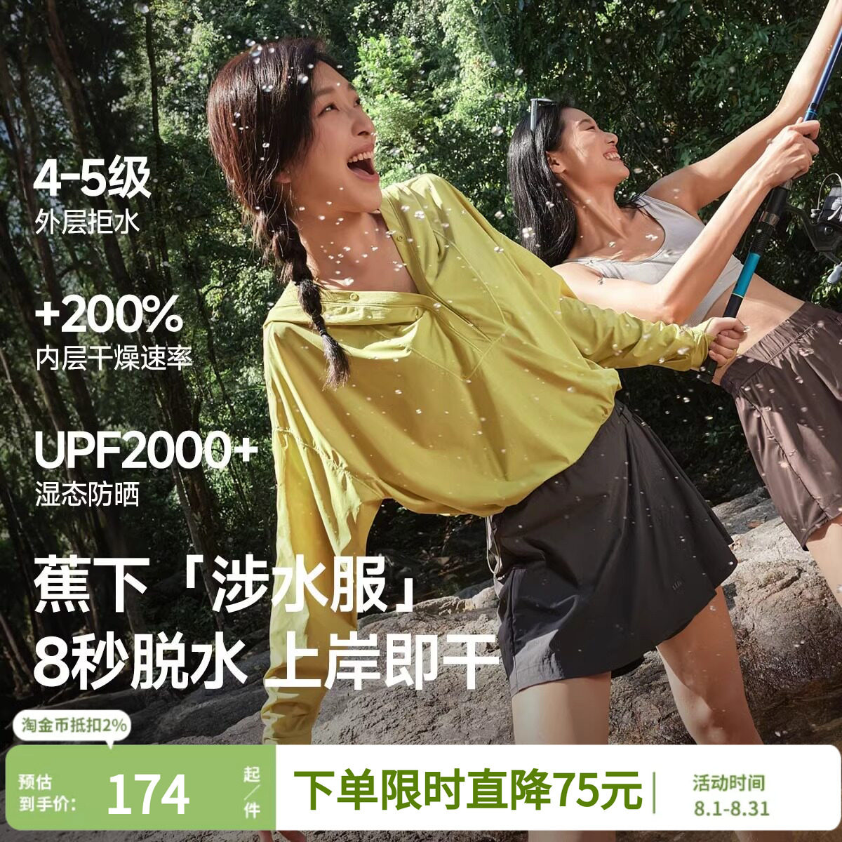 蕉下涉水服漂流速干衣分体泳衣女款泡温泉长袖海边冲浪套装防晒衣