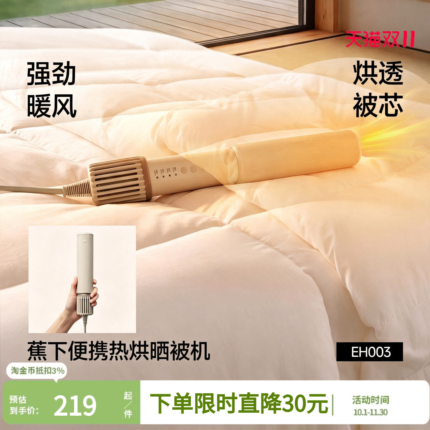 蕉下迷你便携晒被机紫外线杀菌