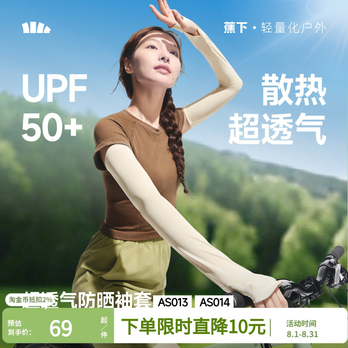 蕉下宽松冰袖防晒女长款冰丝