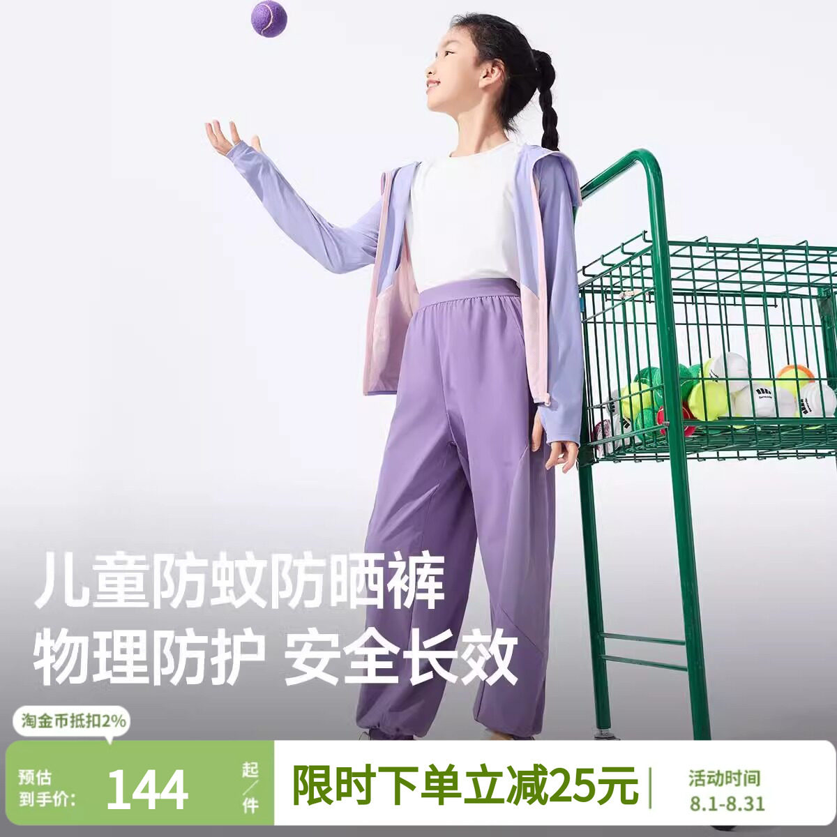 蕉下儿童裤子防蚊裤凉感速干束脚裤春秋款防晒防泼水男女童运动裤图片
