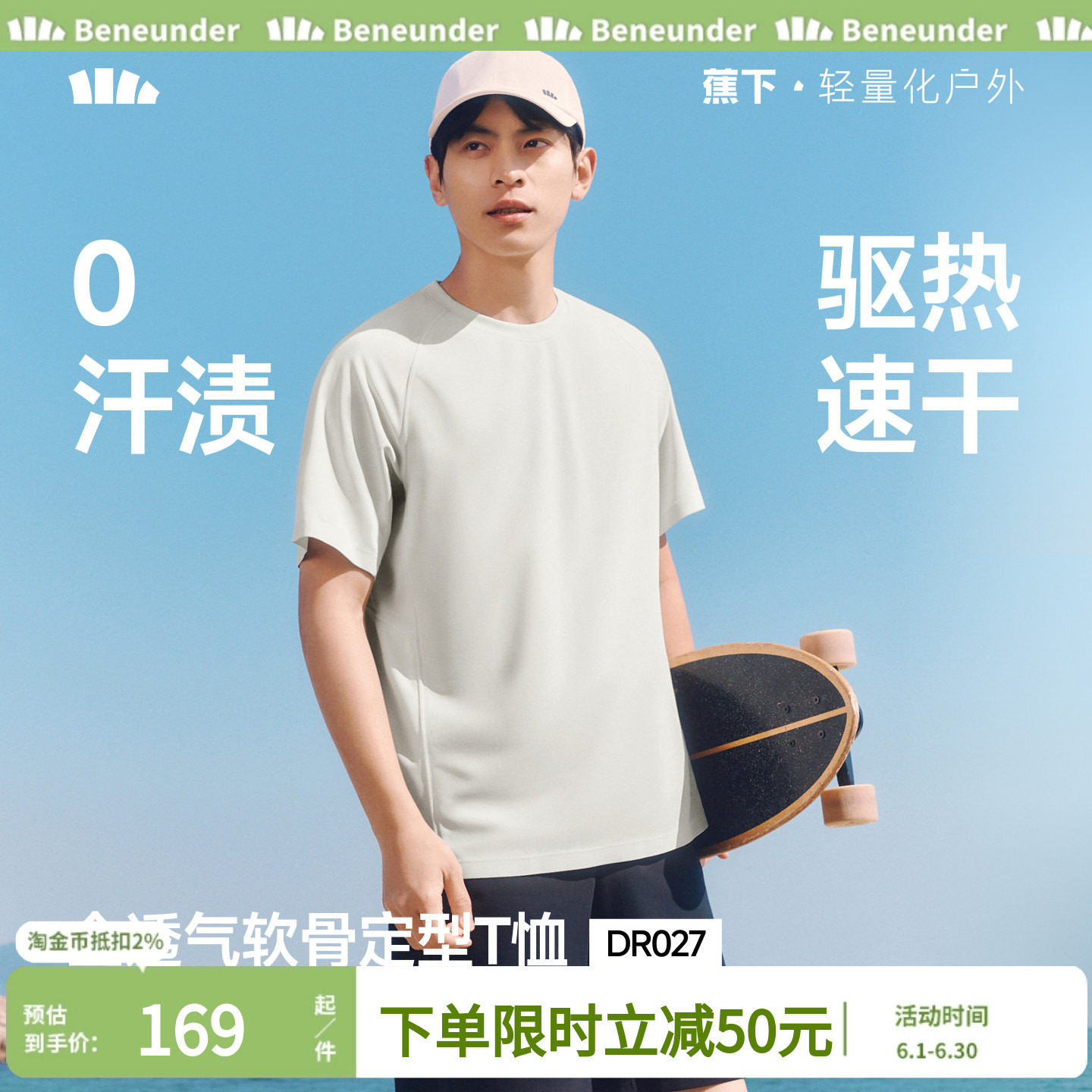 蕉下0汗渍透气T恤男款全网眼凉感打底衫内搭户外运动春夏速干短袖