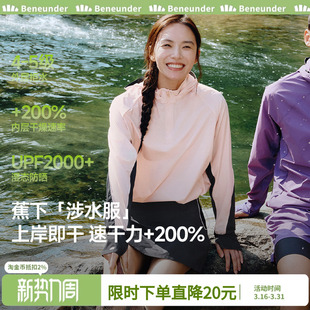 蕉下分体泳衣女士户外防晒速干溯溪垂钓徒步冲浪运动衣涉水服套装