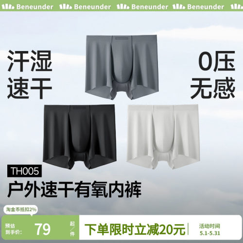 蕉下男士凉感内裤无痕