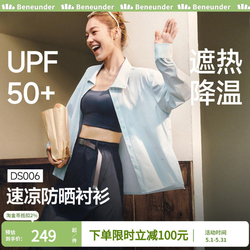 蕉下女士速干防晒衬衫DS006户外通勤皮肤衣透气遮热防紫外防晒衣