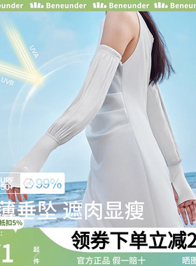 蕉下宽松防晒冰袖TS87124长款冰丝户外透气防紫外线驾驶防晒袖套