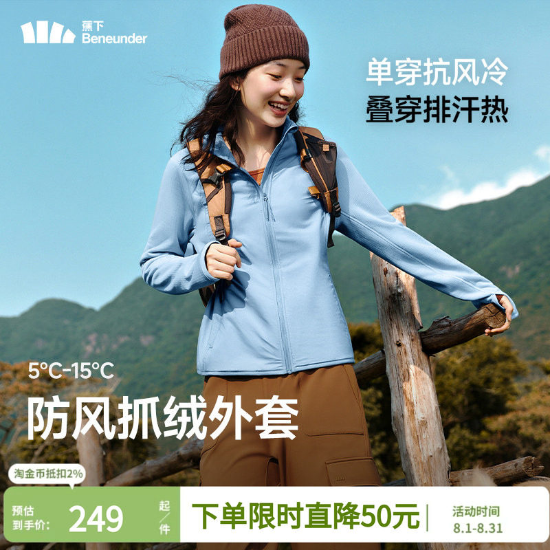 蕉下防风抓绒摇粒绒外套女新款修身内胆轻薄高弹户外休闲早秋外套