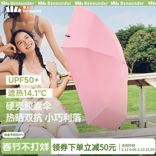 蕉下胶囊防晒伞BM525防紫外线太阳伞便携黑胶雨伞晴雨两用遮阳伞