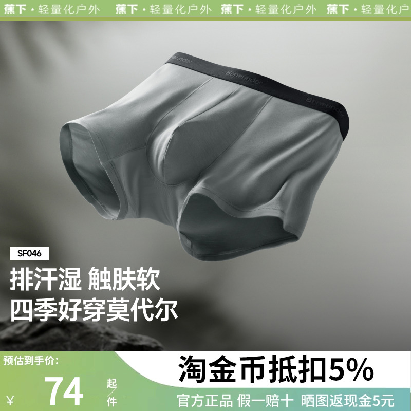 蕉下男士莫代尔内裤裸感透气不卡裆运动抗菌平角裤防夹臀四角裤