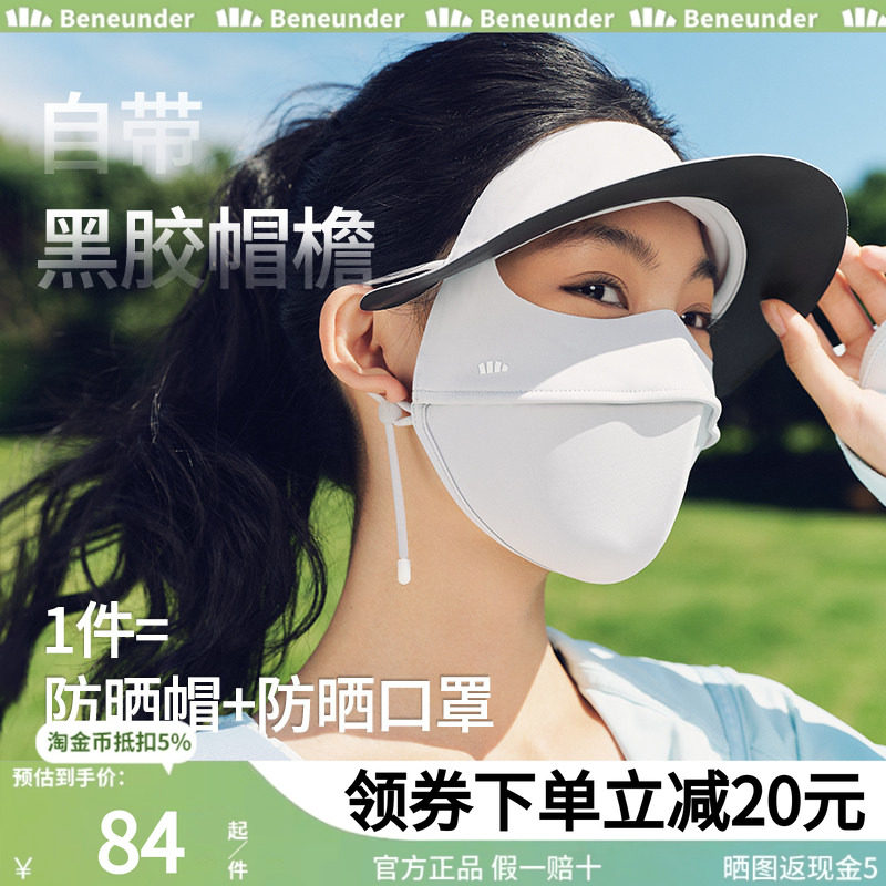 蕉下防晒面罩女全脸医美脸基尼口罩防紫外线带帽檐夏季防护al333,服饰配件/皮带/帽子/围巾,防晒面纱/面罩,淘宝优惠券,粉丝福利购,淘宝优惠卷