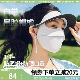 蕉下防晒面罩女全脸医美脸基尼口罩防紫外线带帽檐夏季防护al333