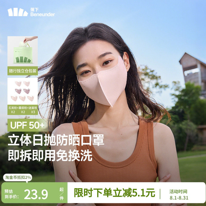 Beneunder一次性防晒立体口罩女图片