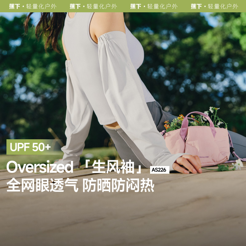 蕉下宽松防晒袖套冰薄开车防紫外线户外骑行冰丝套袖春夏男女冰袖