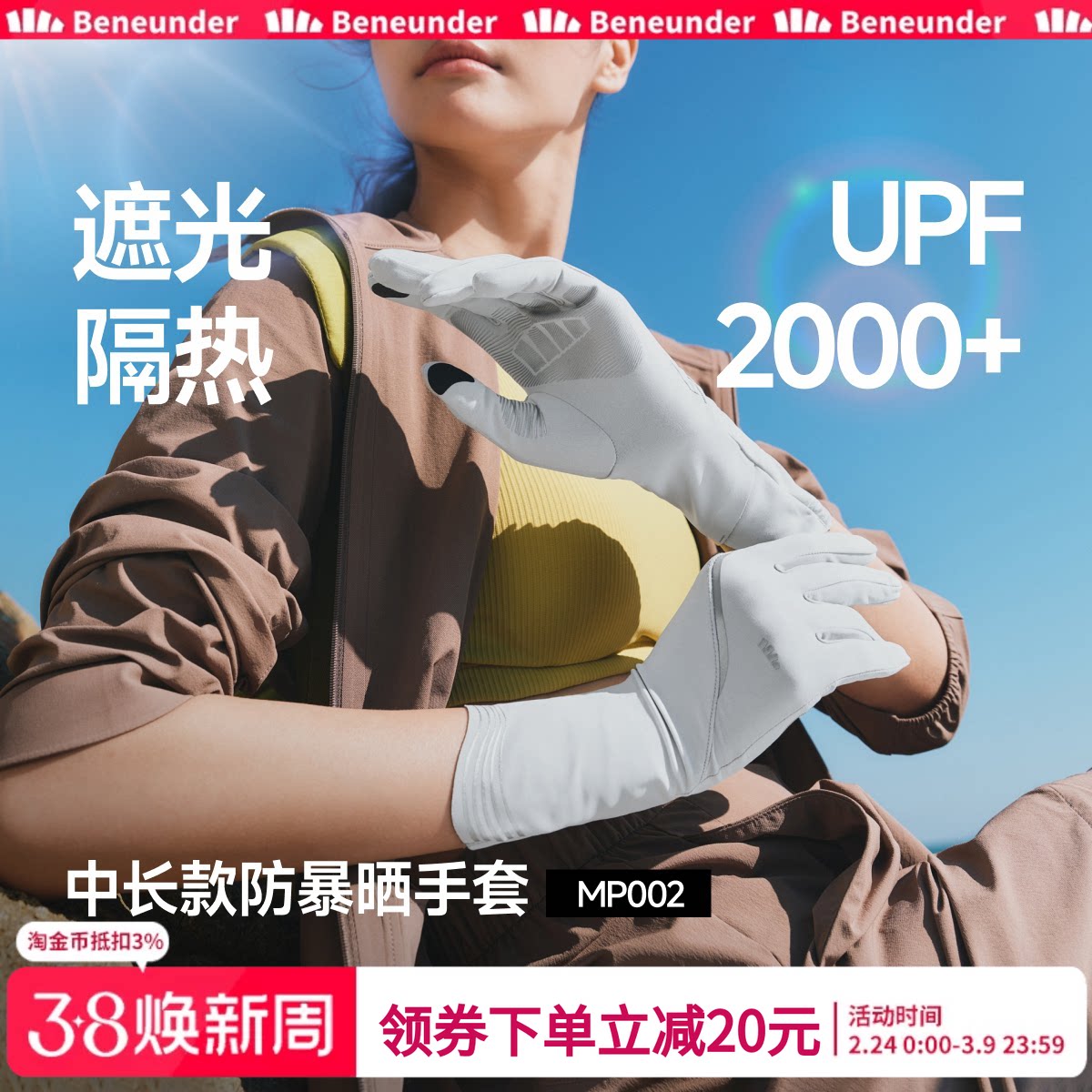 蕉下防暴晒手套中长款女防紫外线凉感黑胶骑行开车沙漠防晒手套