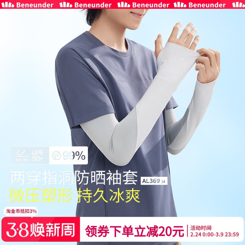 蕉下防晒袖套遮手臂套冰丝男士夏季开车凉感手袖防紫外线套袖手套