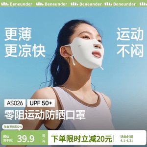 蕉下运动防晒口罩女开口呼吸防紫外线透气夏跑步骑行凉感冰丝面罩