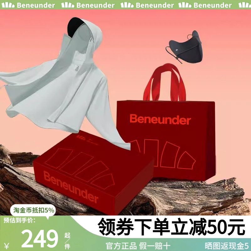 蕉下防晒衣生日节日礼盒套装防紫外线礼物护士老师女友长辈礼品,节庆用品/礼品,创意礼盒/礼品套组,淘宝优惠券,粉丝福利购,淘宝优惠卷